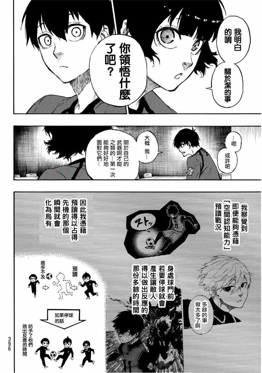 蓝色监狱 第38話 第12页