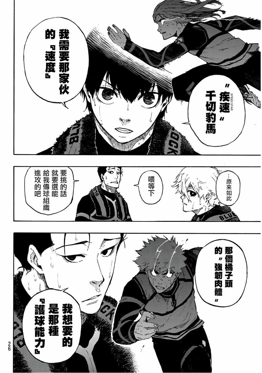 蓝色监狱 第58話 第5页