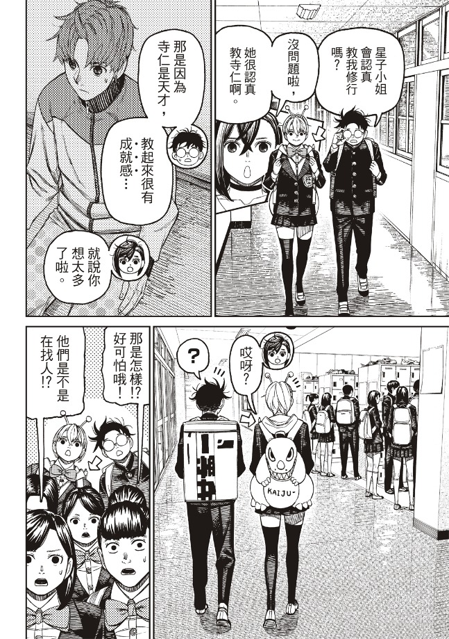 膽大黨 第181話 第2頁