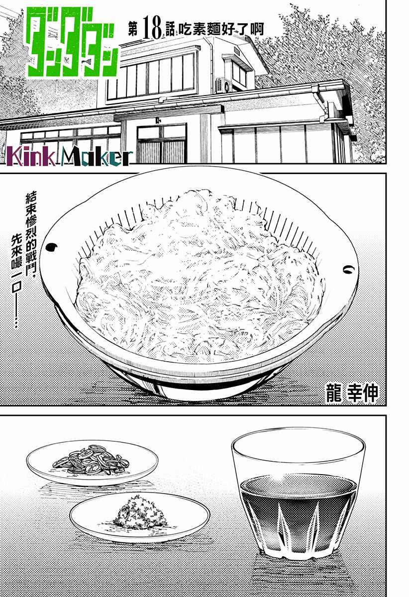 膽大黨 第18話 第1頁