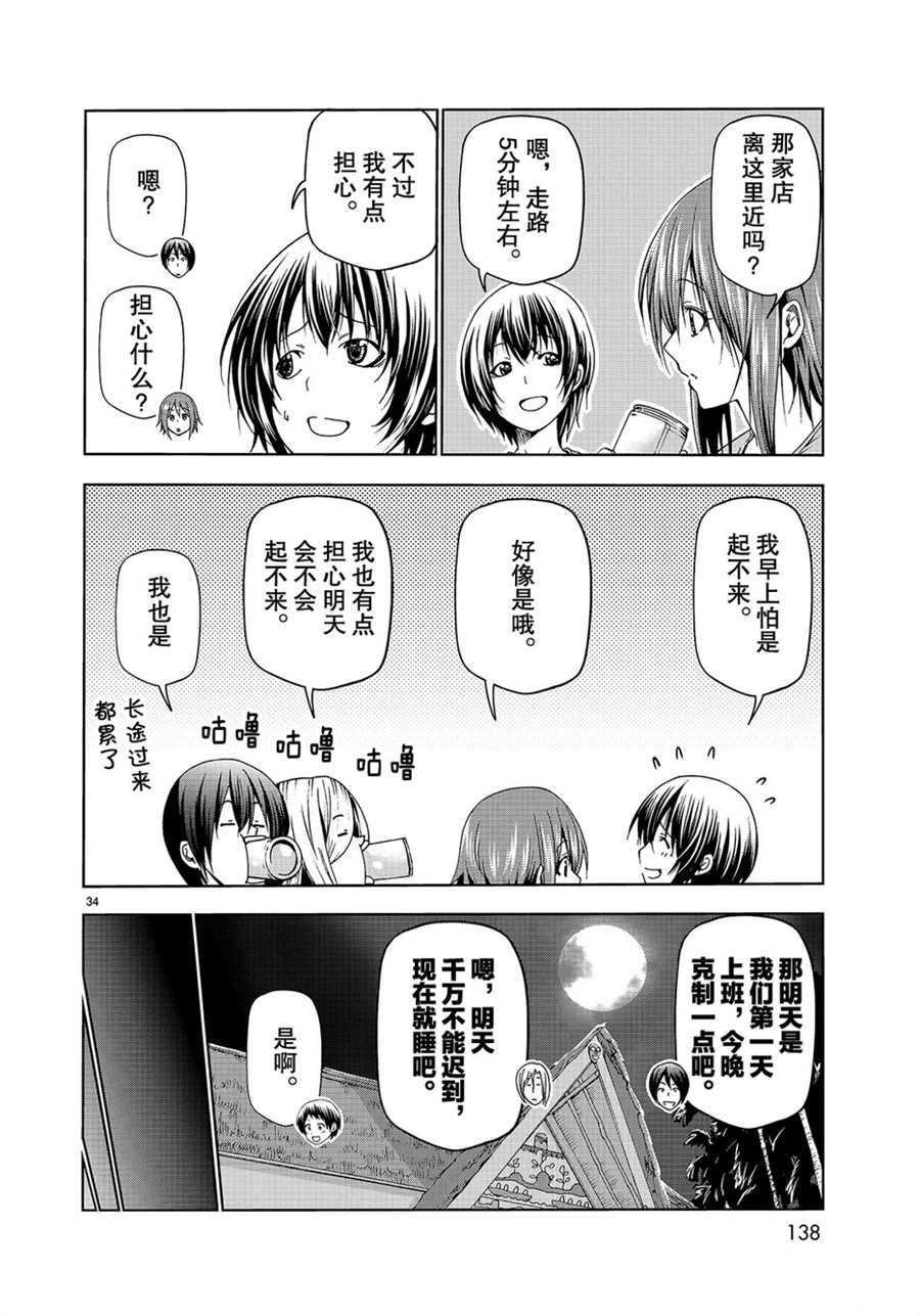 碧蓝之海 第50話 第34页