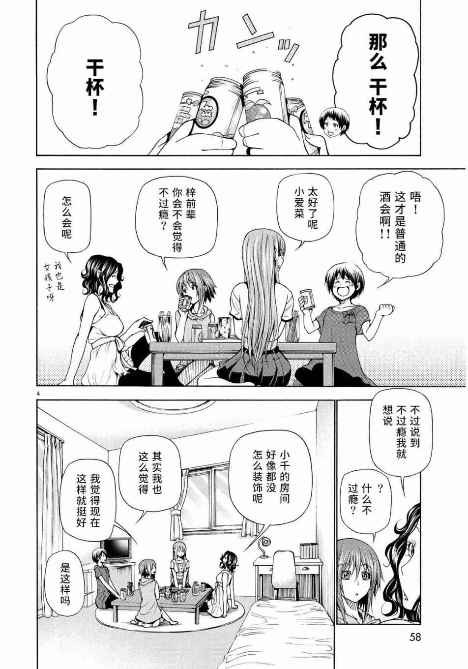 碧蓝之海 第22話 第4页