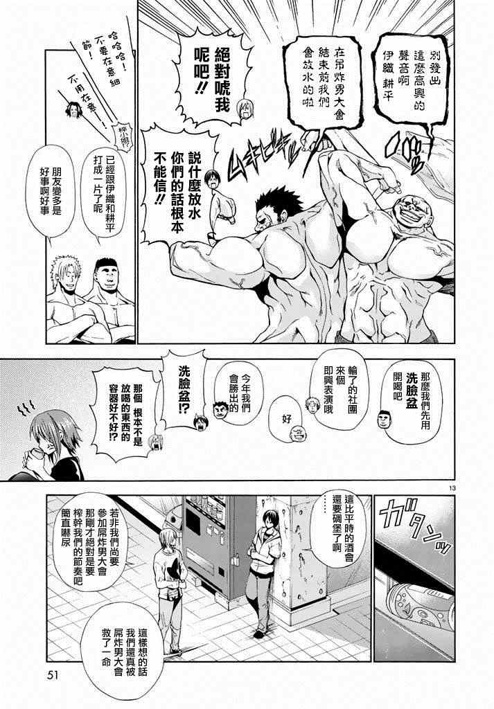 碧蓝之海 第8話 第13页