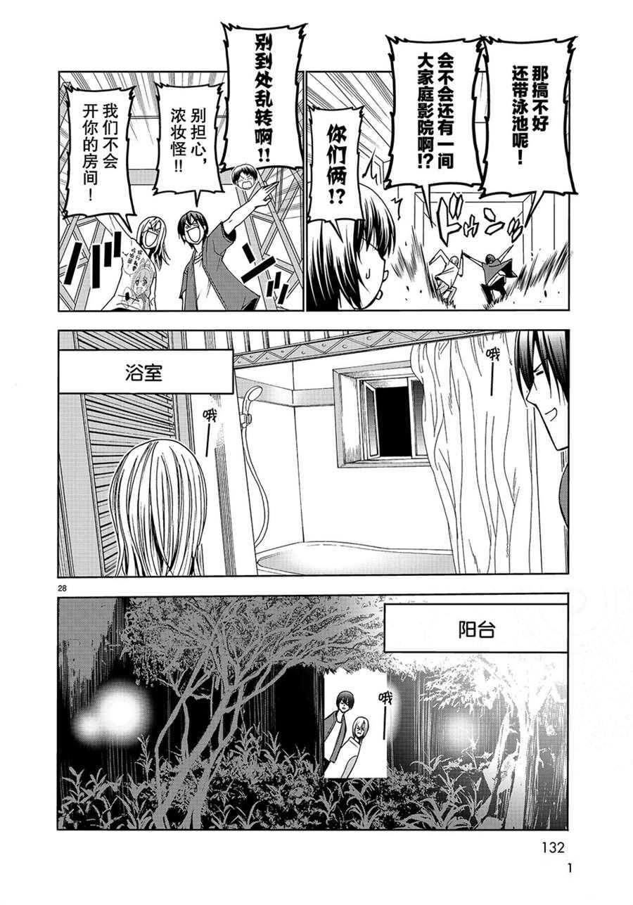 碧蓝之海 第50話 第28页