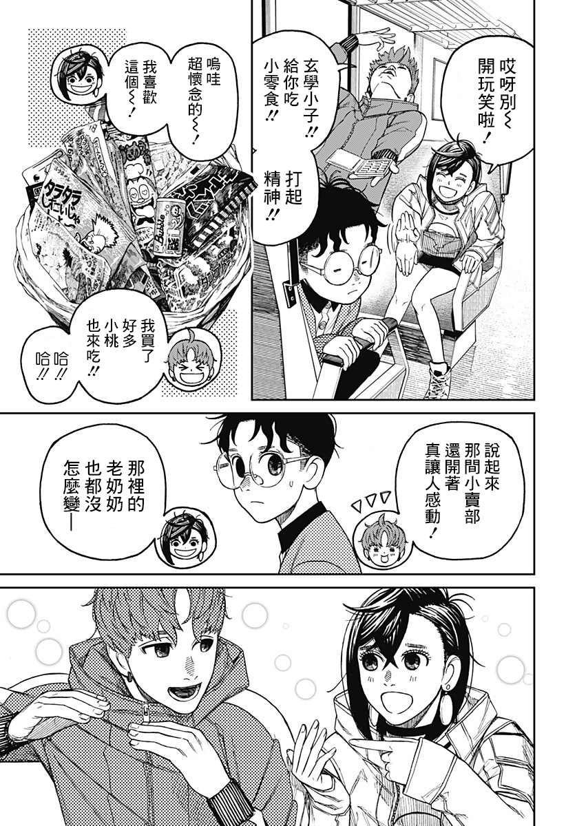 胆大党 第32話 第3页
