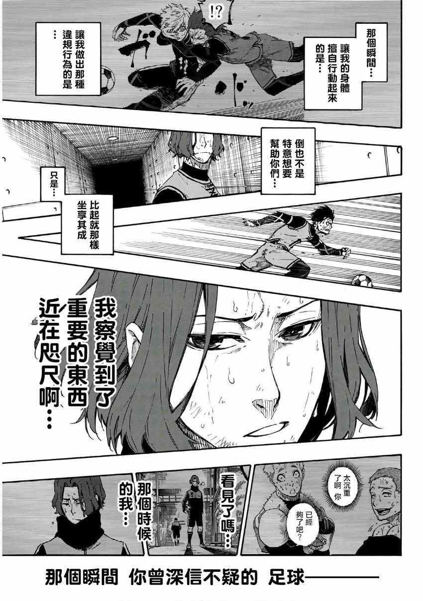 蓝色监狱 第36話 第9页