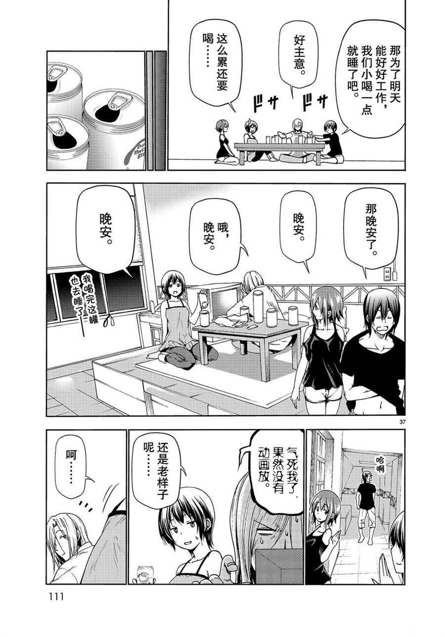 碧蓝之海 第51話 第37页