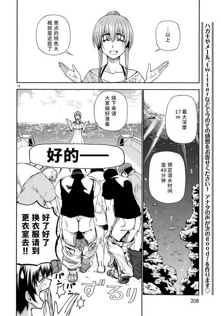碧蓝之海 第20話 第11页