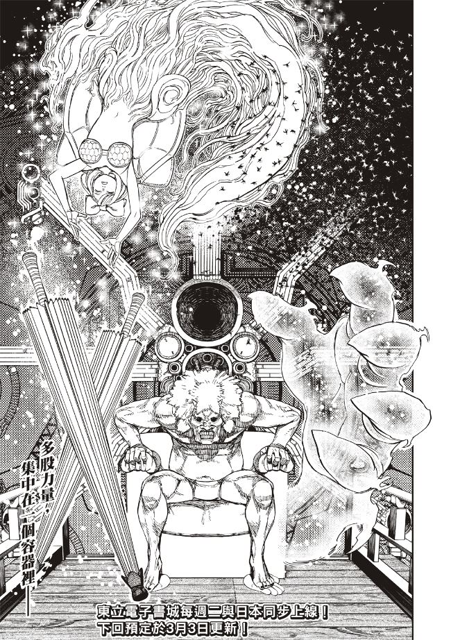 膽大黨 第226話 第18頁
