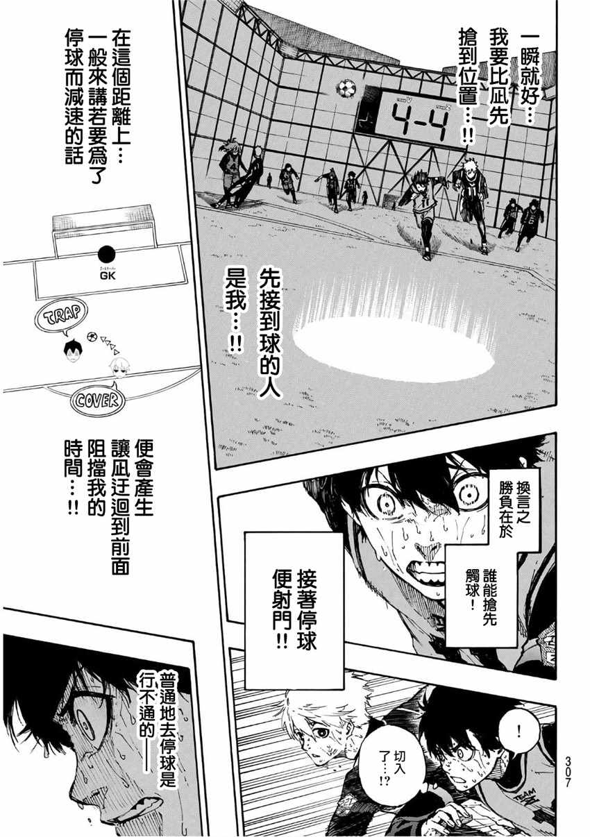 蓝色监狱 第37話 第3页