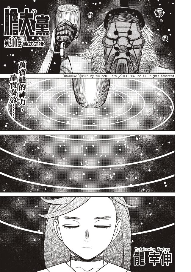膽大黨 第210話 第1頁