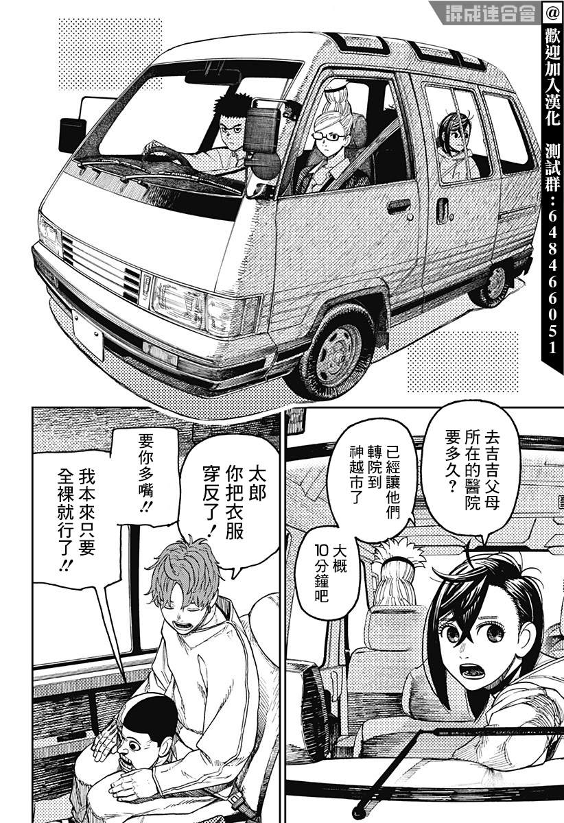 胆大党 第50話 第10页