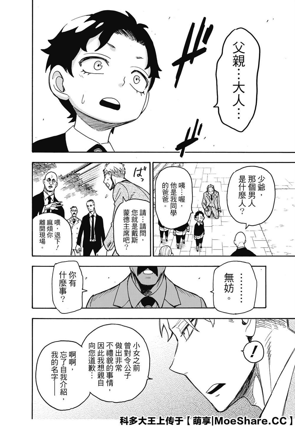 间谍过家家 第37話 第28页