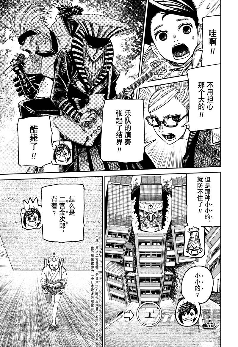 膽大黨 第126話 第3頁