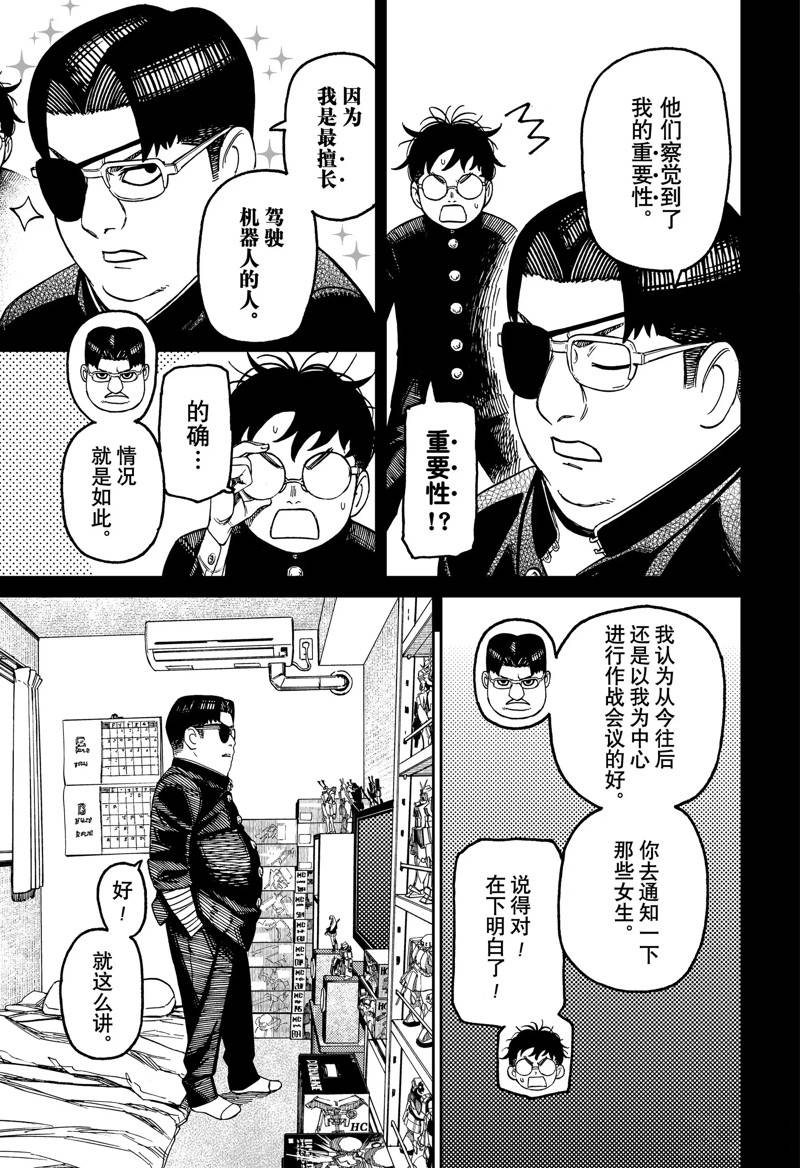 胆大党 第99話 第3页