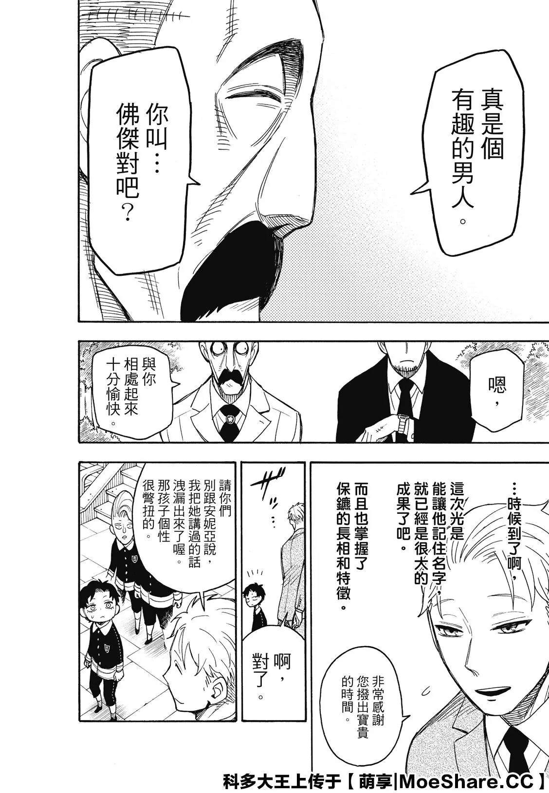 间谍过家家 第38話 第16页