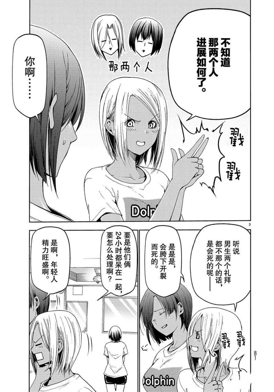 碧蓝之海 第55話 第3页