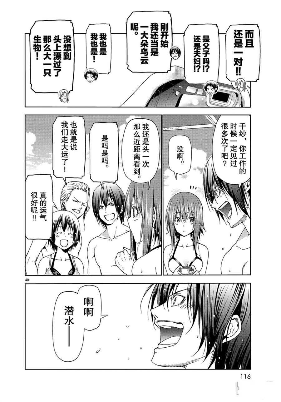 碧蓝之海 第56話 第40页