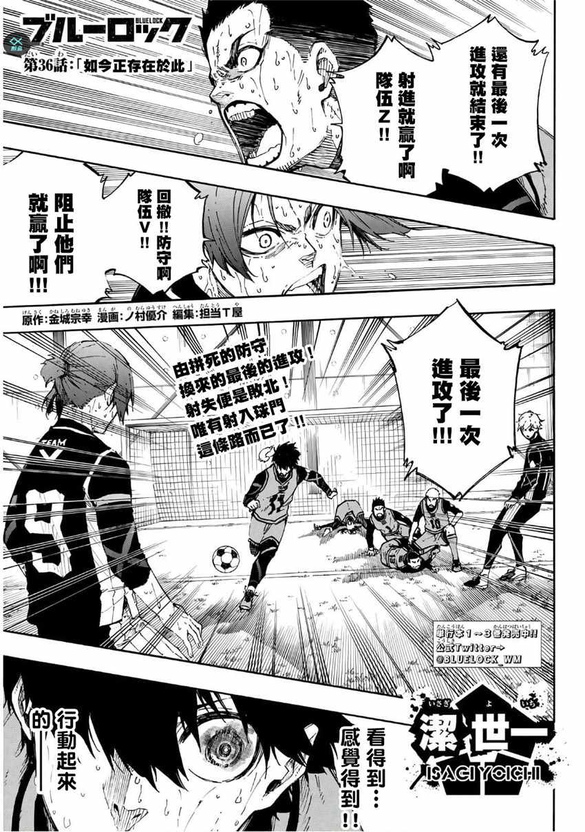 蓝色监狱 第36話 第1页