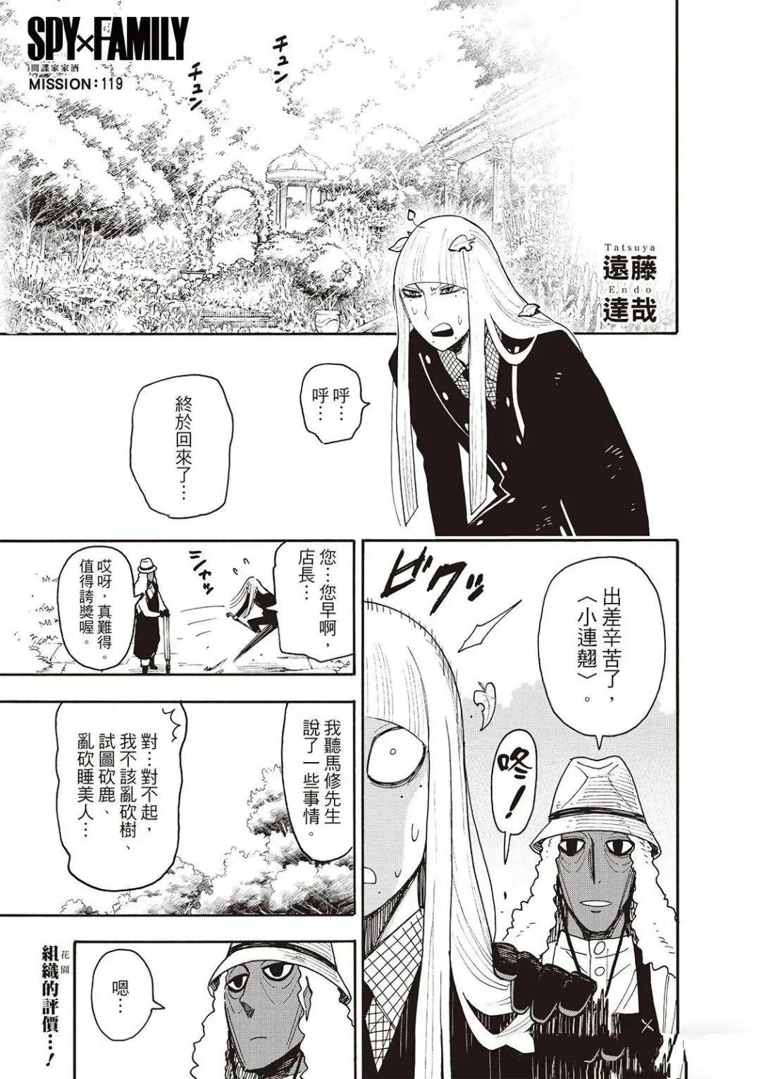 间谍过家家 第119話 第1页