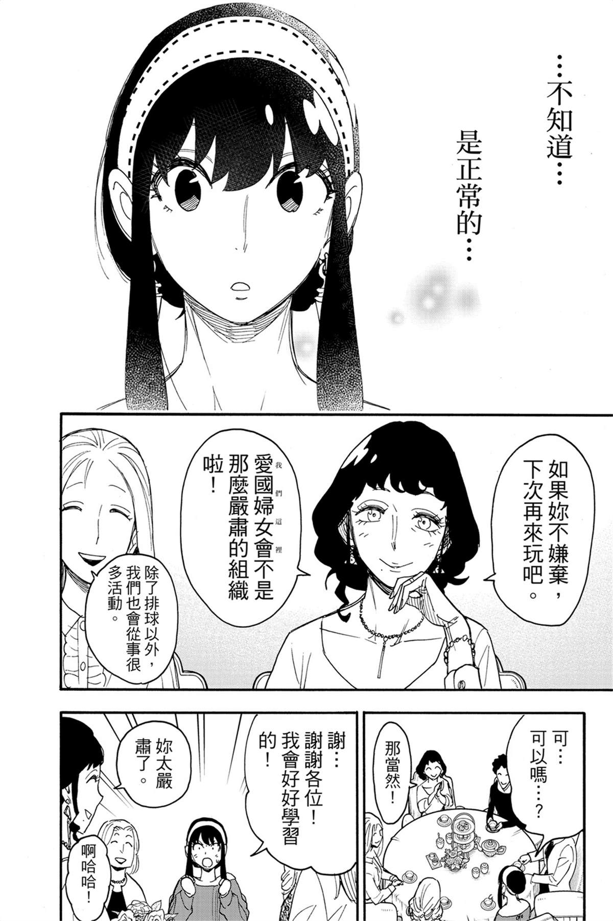 間諜過家家 第65話 第23頁