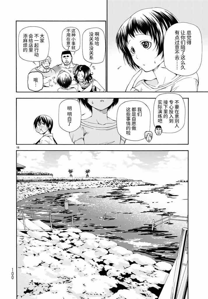 碧蓝之海 第17話 第18页