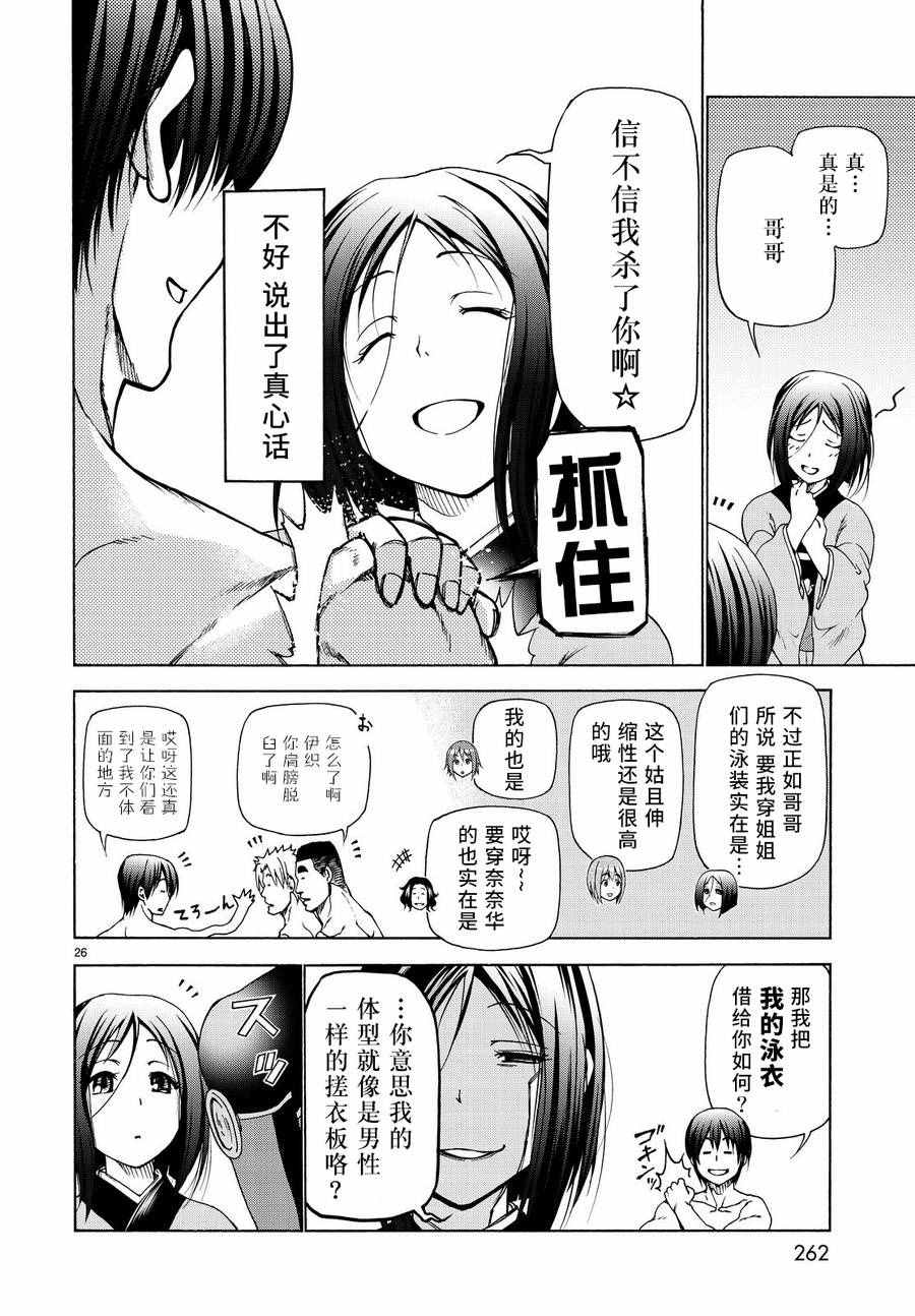 碧蓝之海 第28話 第26页
