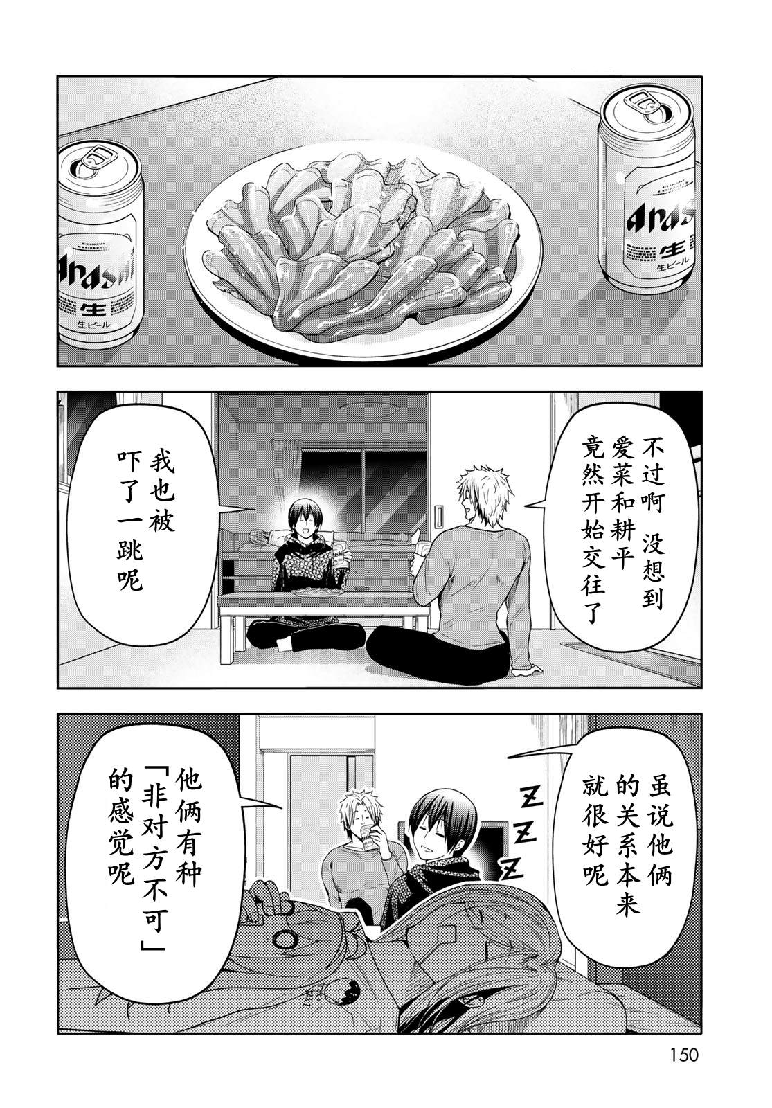 碧蓝之海 第104話 第25页