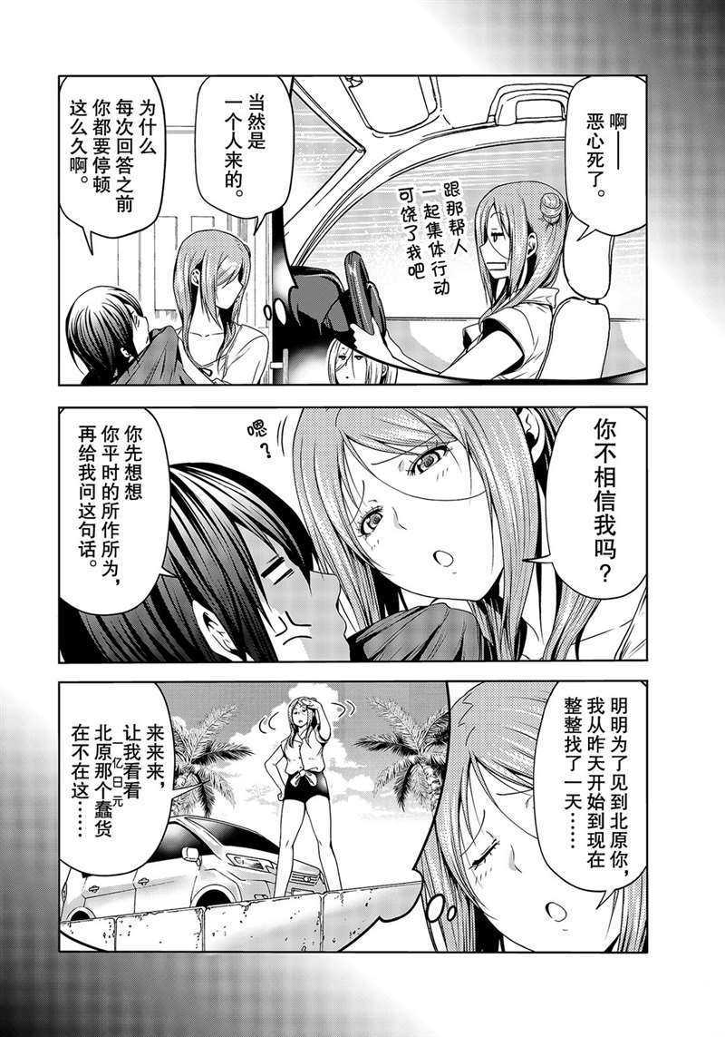 碧蓝之海 第66話 第28页