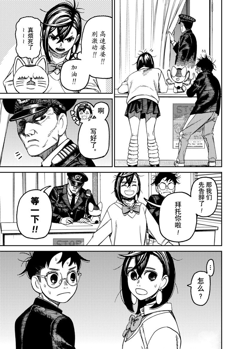 胆大党 第130話 第7页