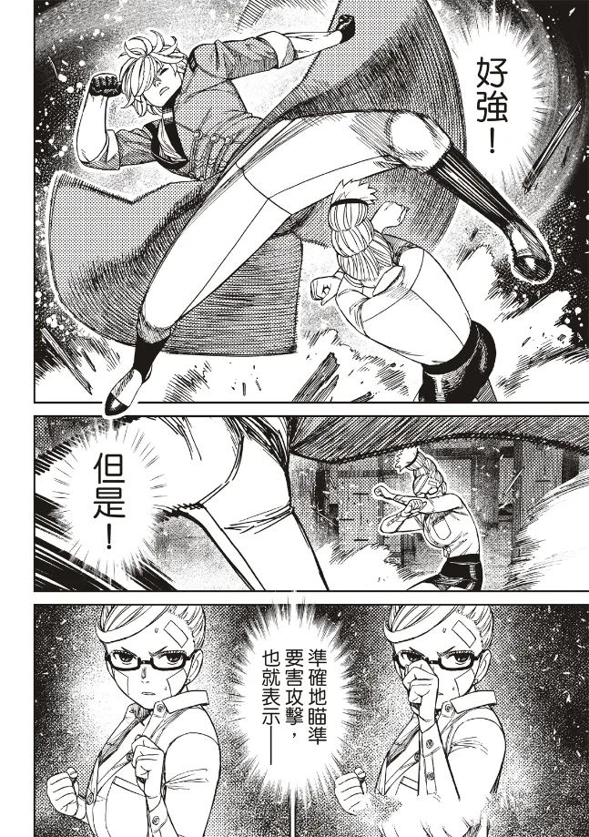 膽大黨 第203話 第7頁