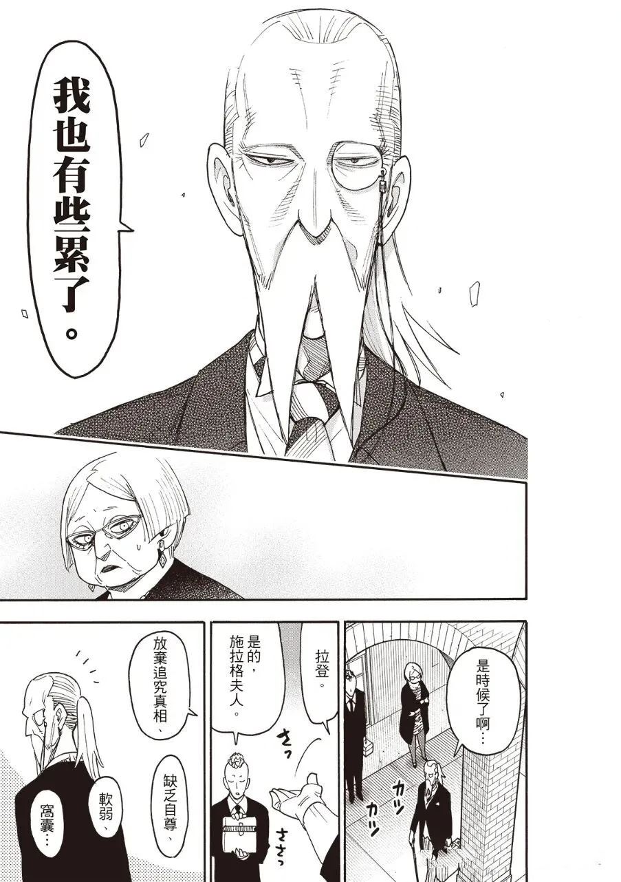 間諜過家家 第124話 第17頁