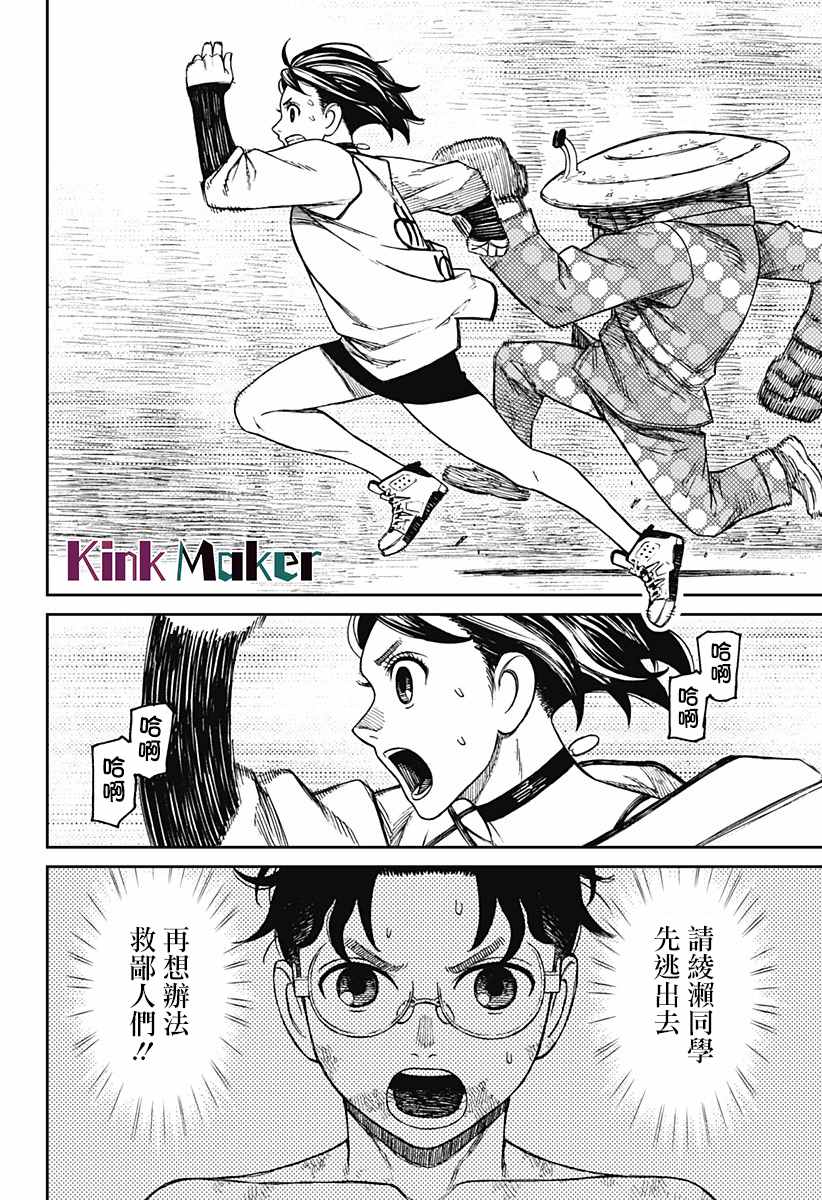 胆大党 第48話 第5页