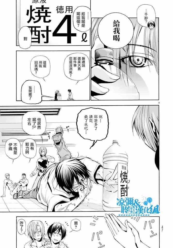 碧蓝之海 第8話 第9页