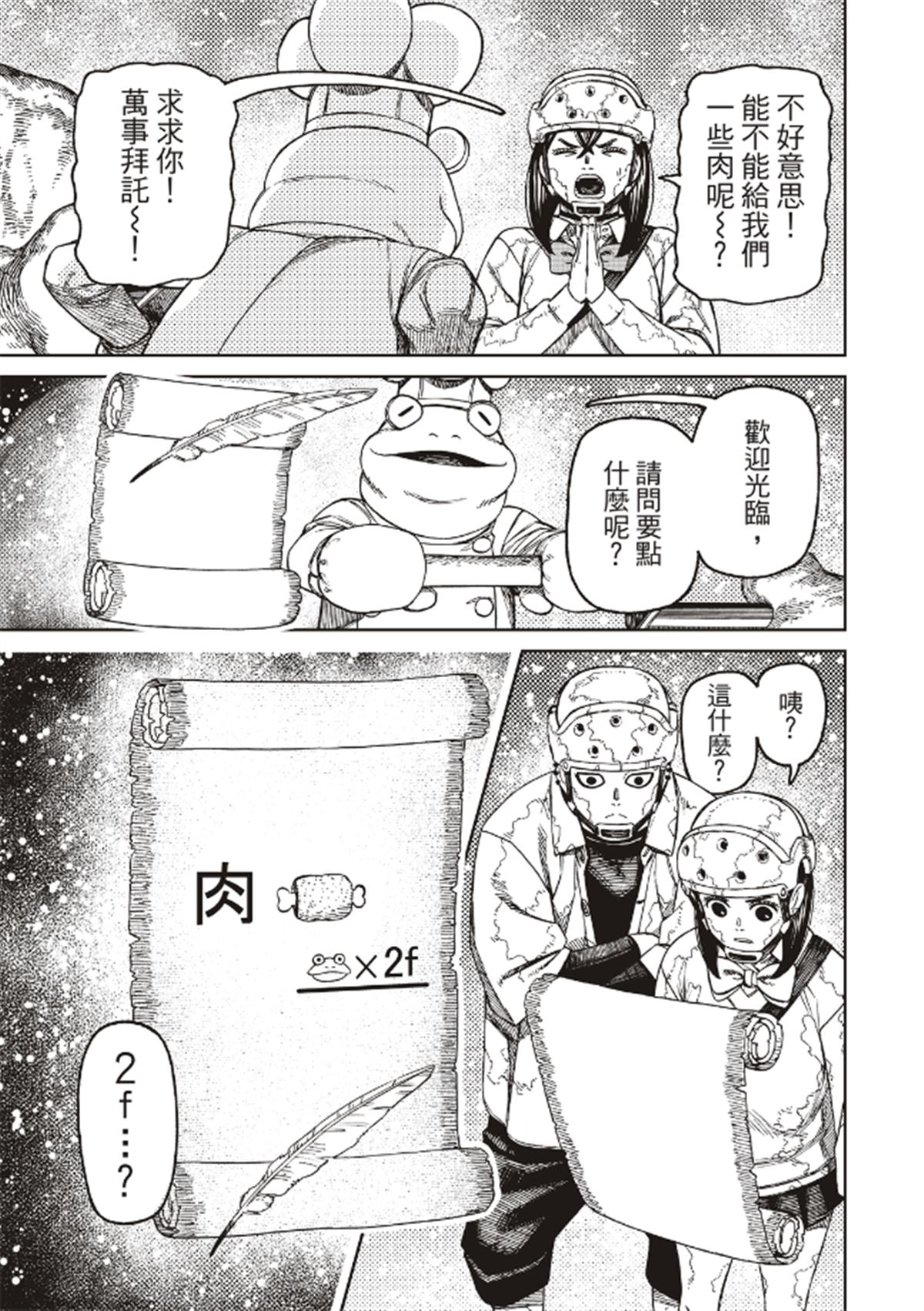 胆大党 第142話 第17页
