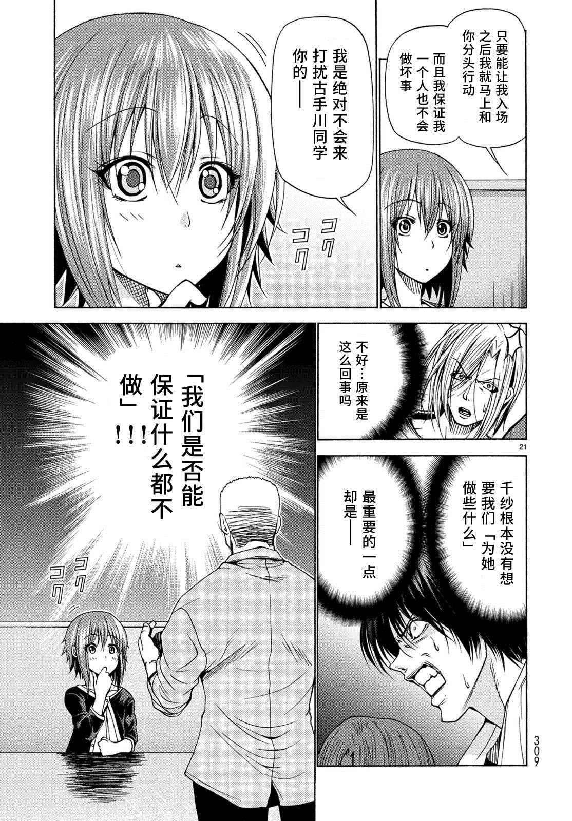 碧蓝之海 第23話 第21页