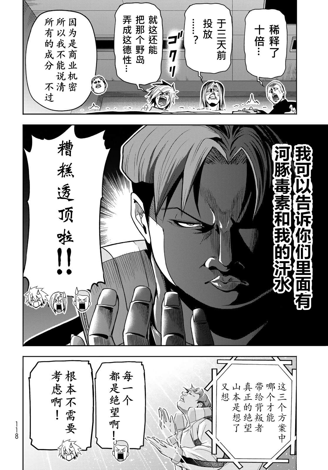 碧蓝之海 第112話 第26页