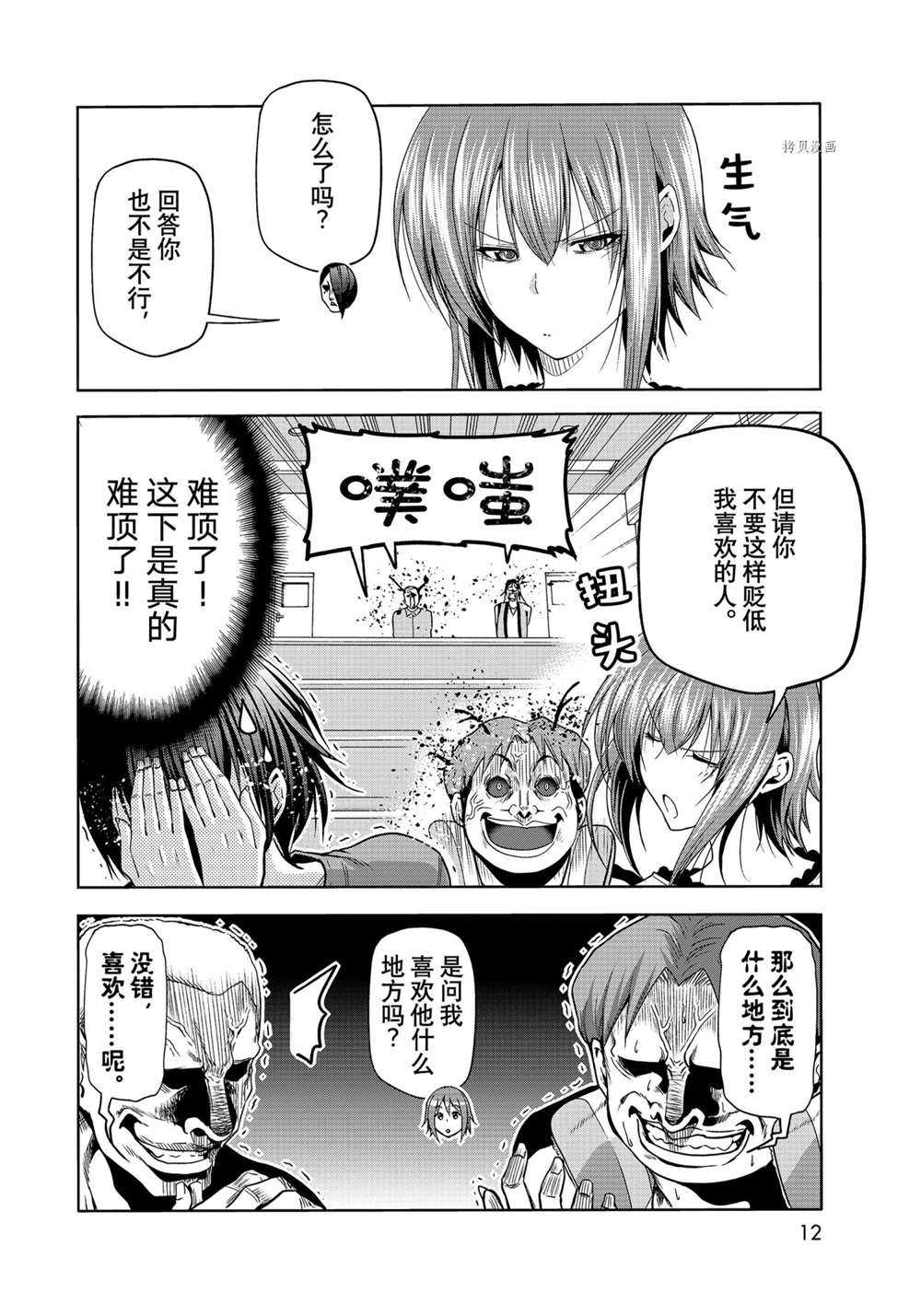 碧蓝之海 第74話 第9页