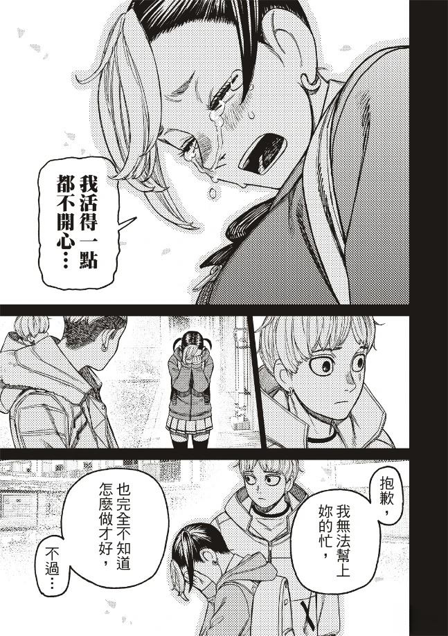 膽大黨 第192話 第11頁