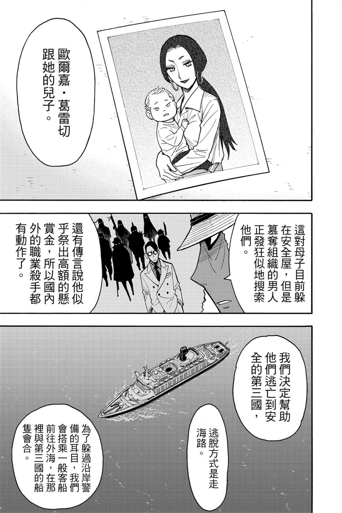 間諜過家家 第44話 第8頁
