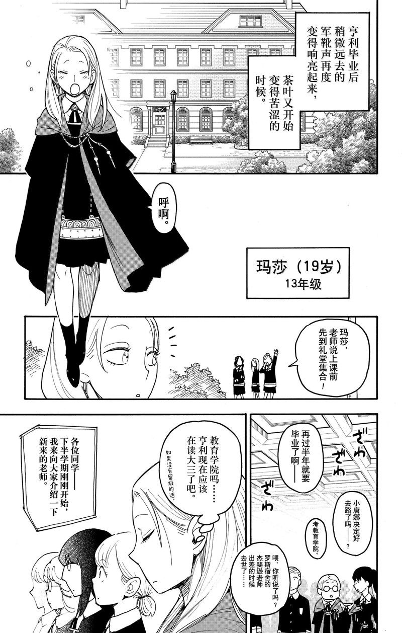 间谍过家家 第97話 第19页