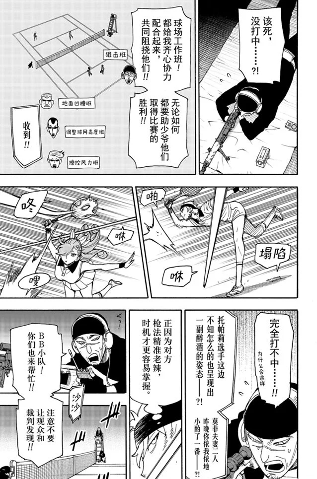 間諜過家家 第33話 第13頁