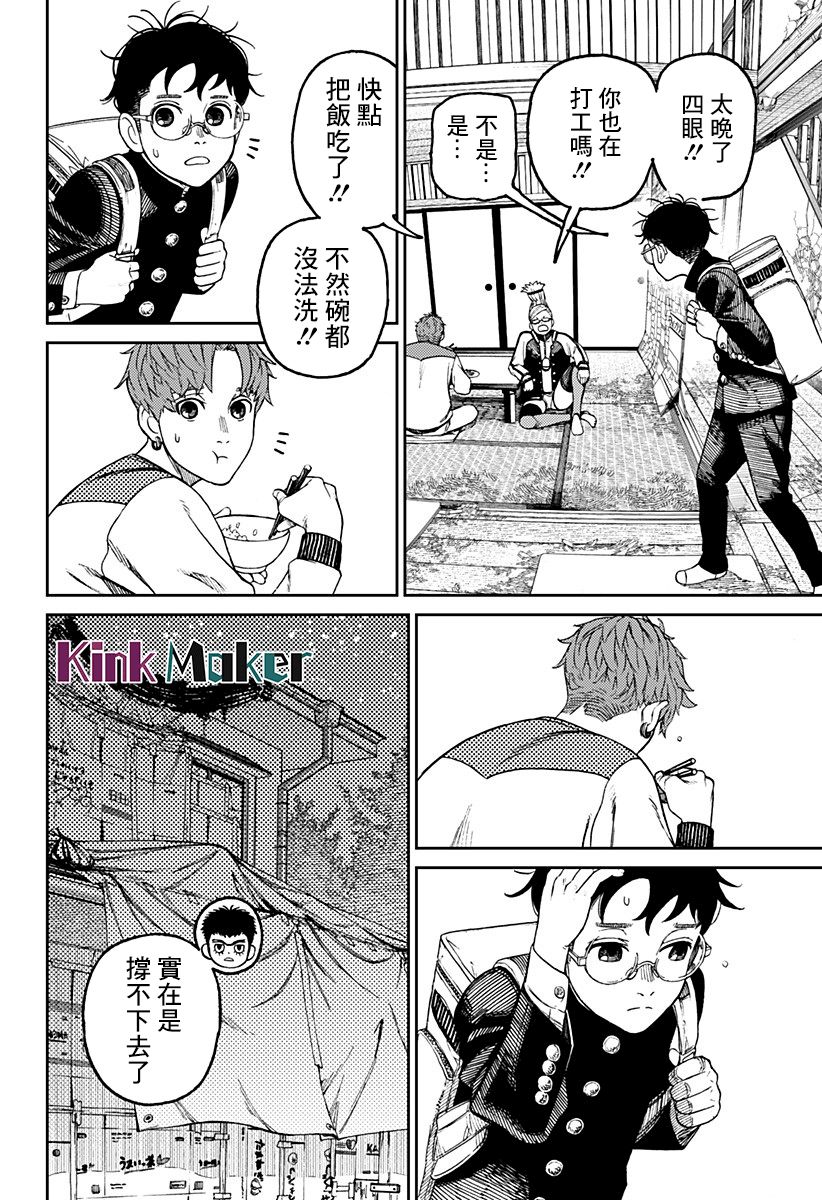 胆大党 第56話 第14页