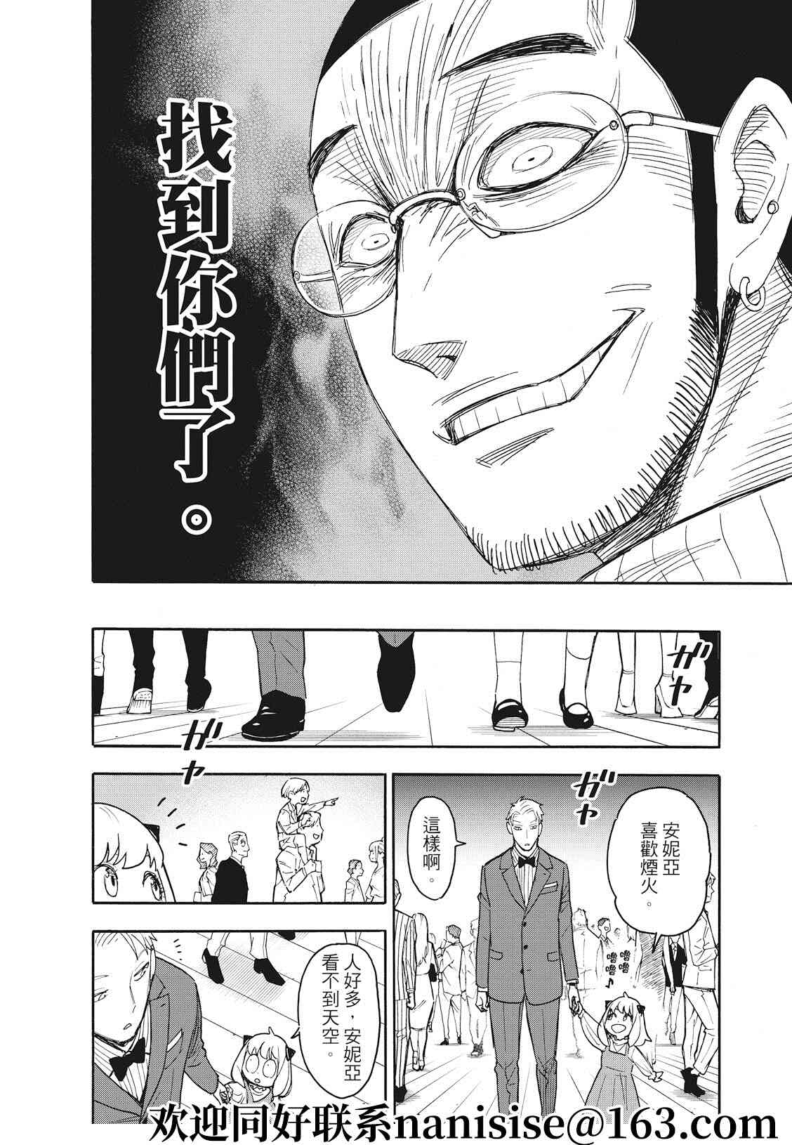 间谍过家家 第51話 第4页