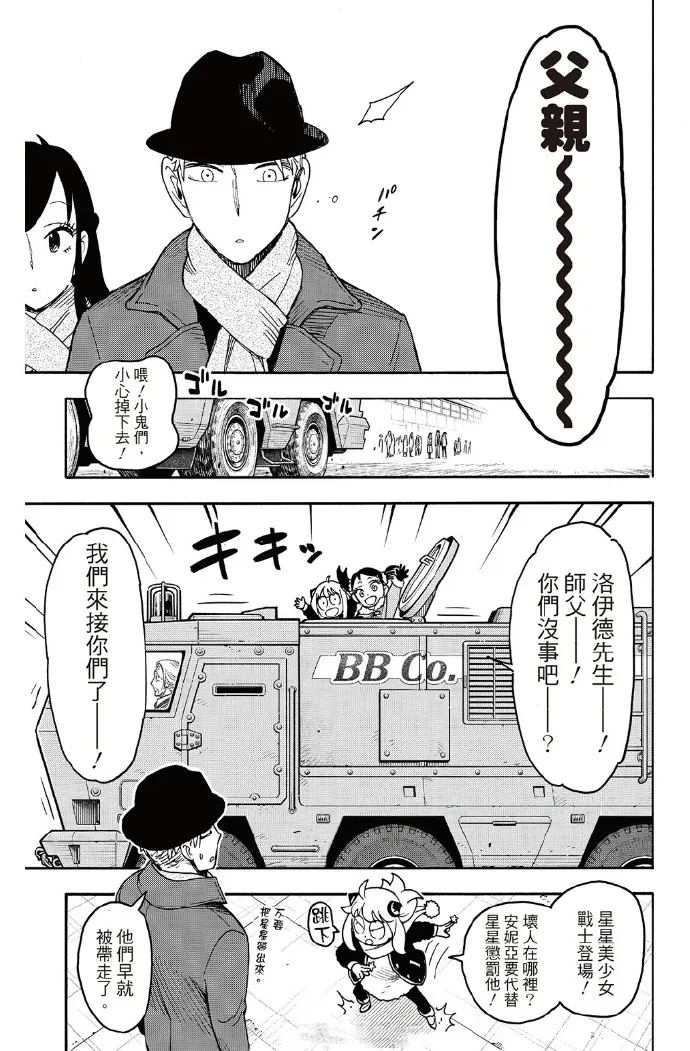 间谍过家家 第132話 第17页