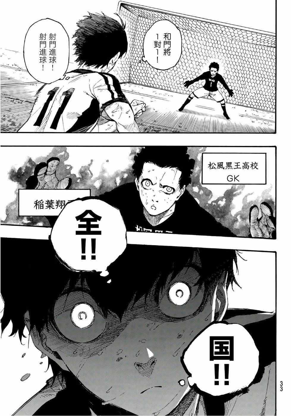 藍色監獄 第1話 第13頁
