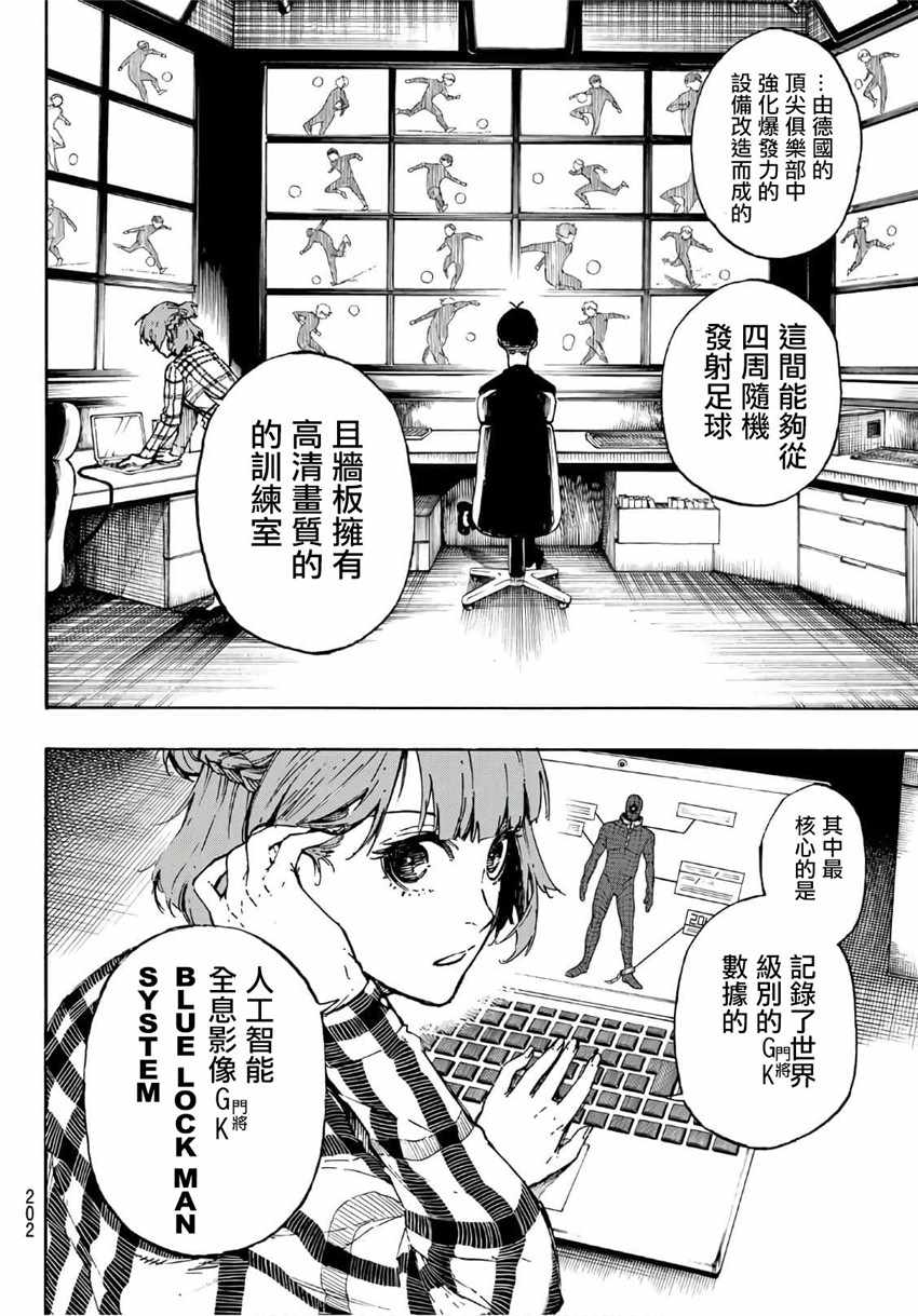 蓝色监狱 第41話 第18页