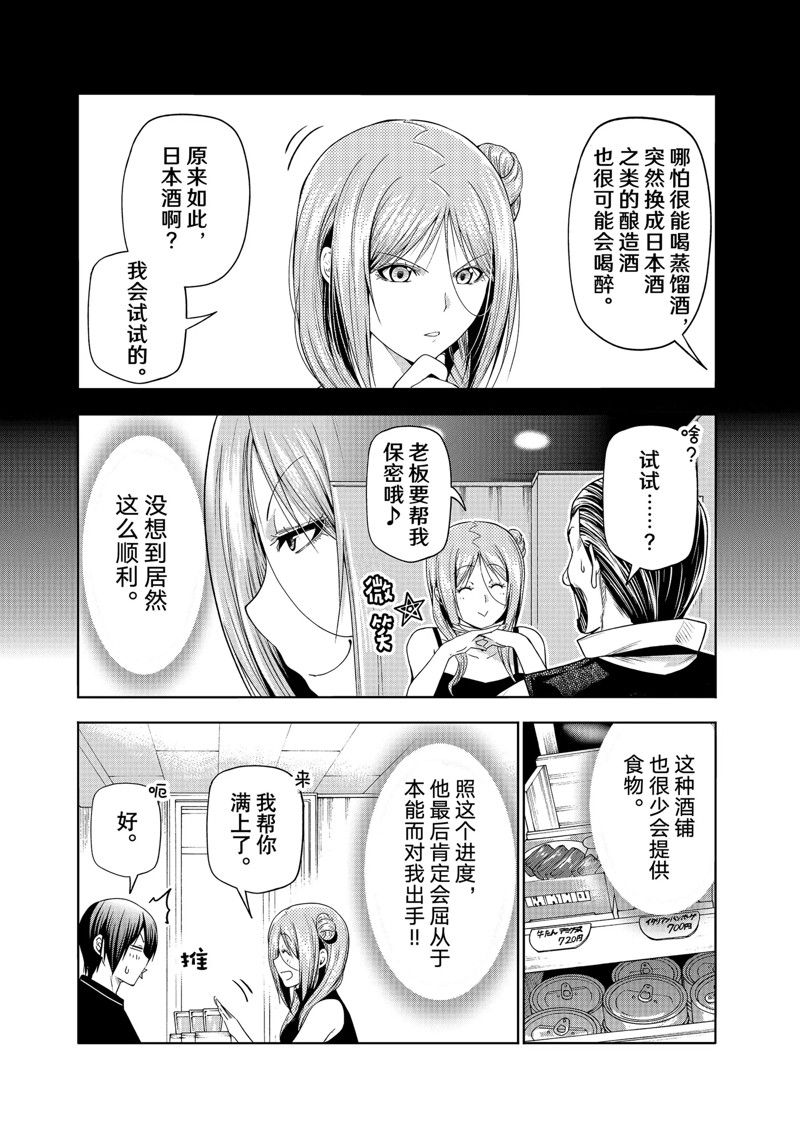 碧蓝之海 第83話 第30页