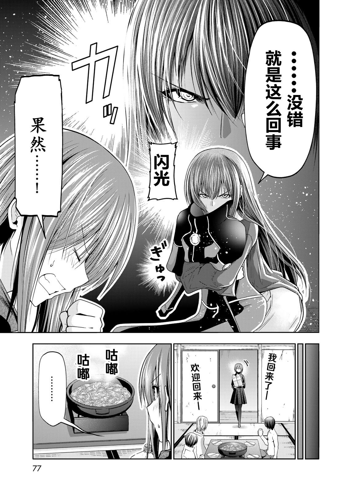 碧蓝之海 第107話 第39页