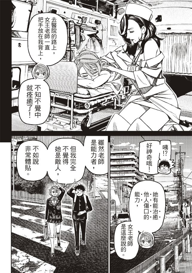 膽大黨 第212話 第4頁